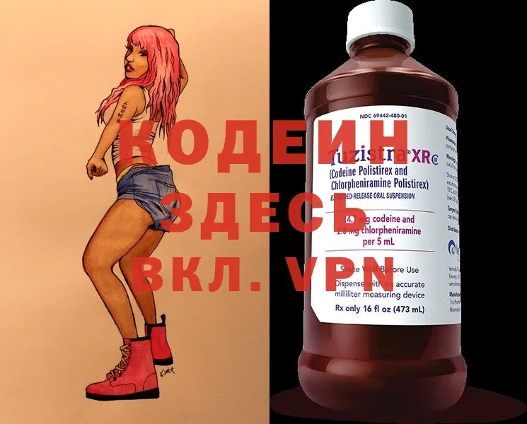 цены   Бавлы  Кодеиновый сироп Lean Purple Drank 